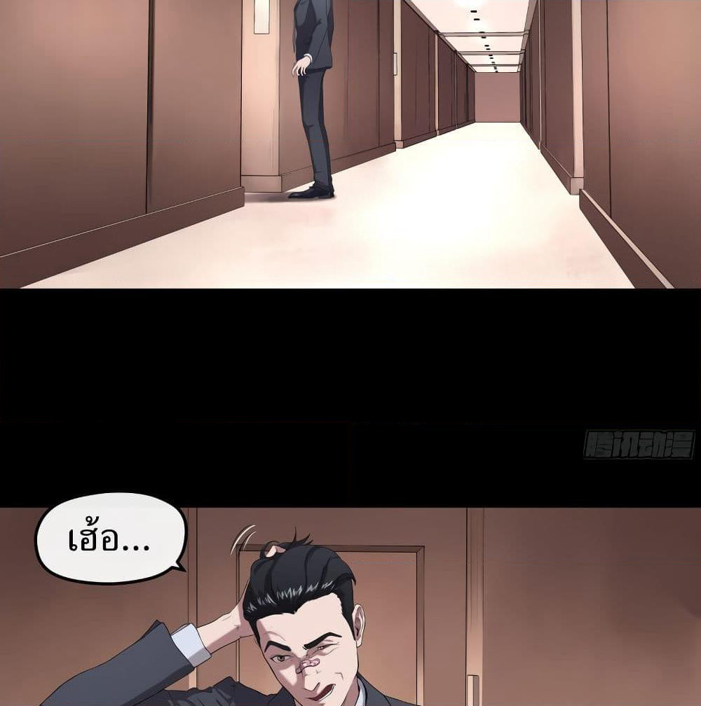 The Last Male page 48