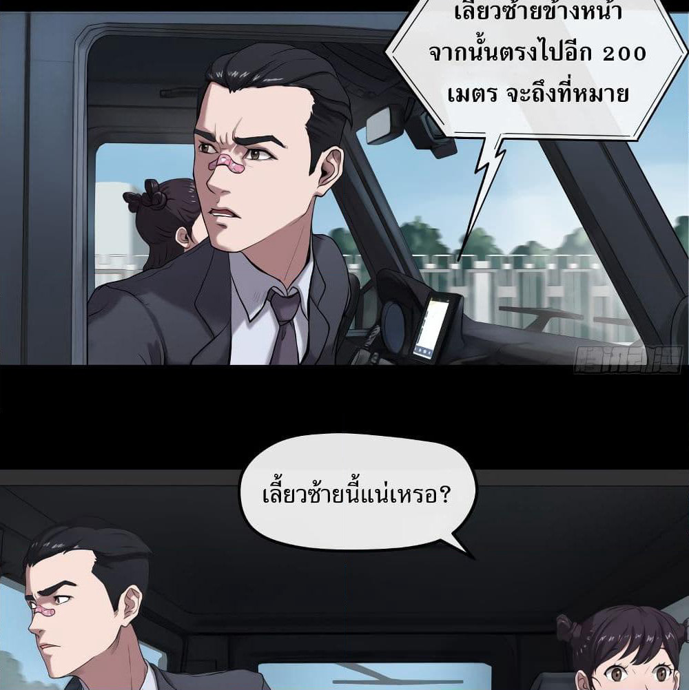 The Last Male page 6