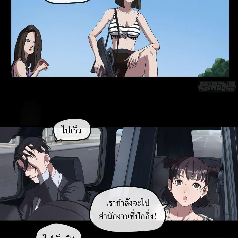 The Last Male page 12