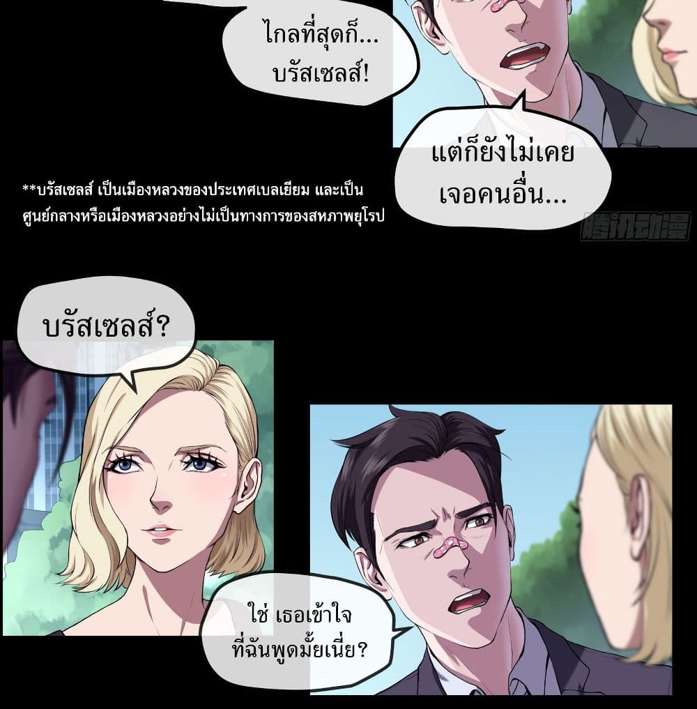 The Last Male page 20