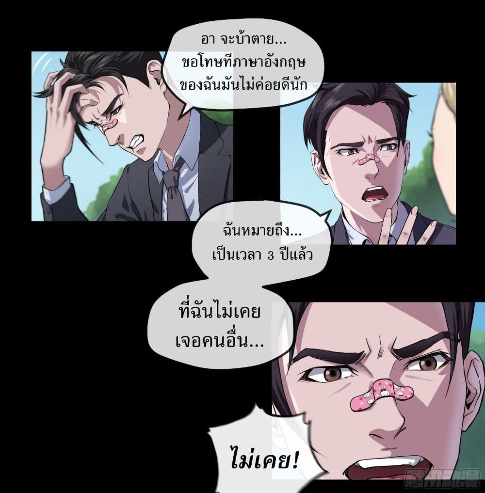 The Last Male page 21