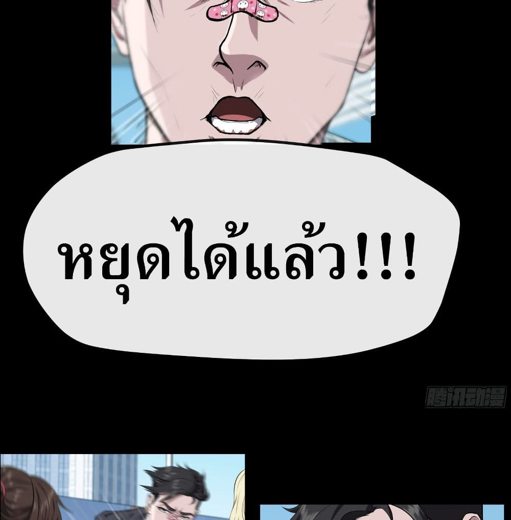 The Last Male page 42