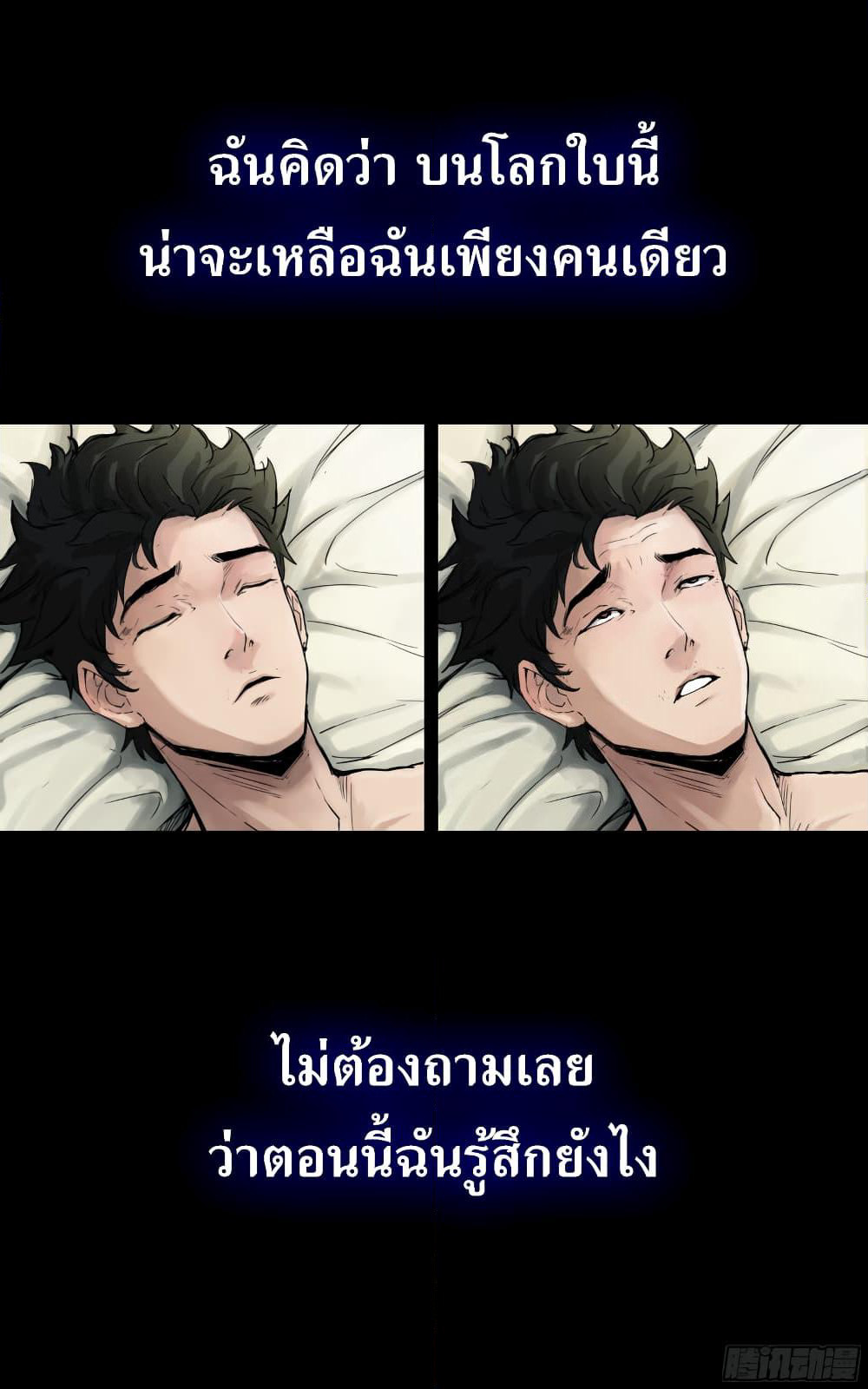The Last Male page 3