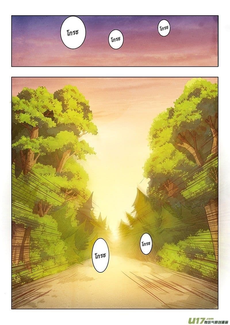 The Last Summoner page 3