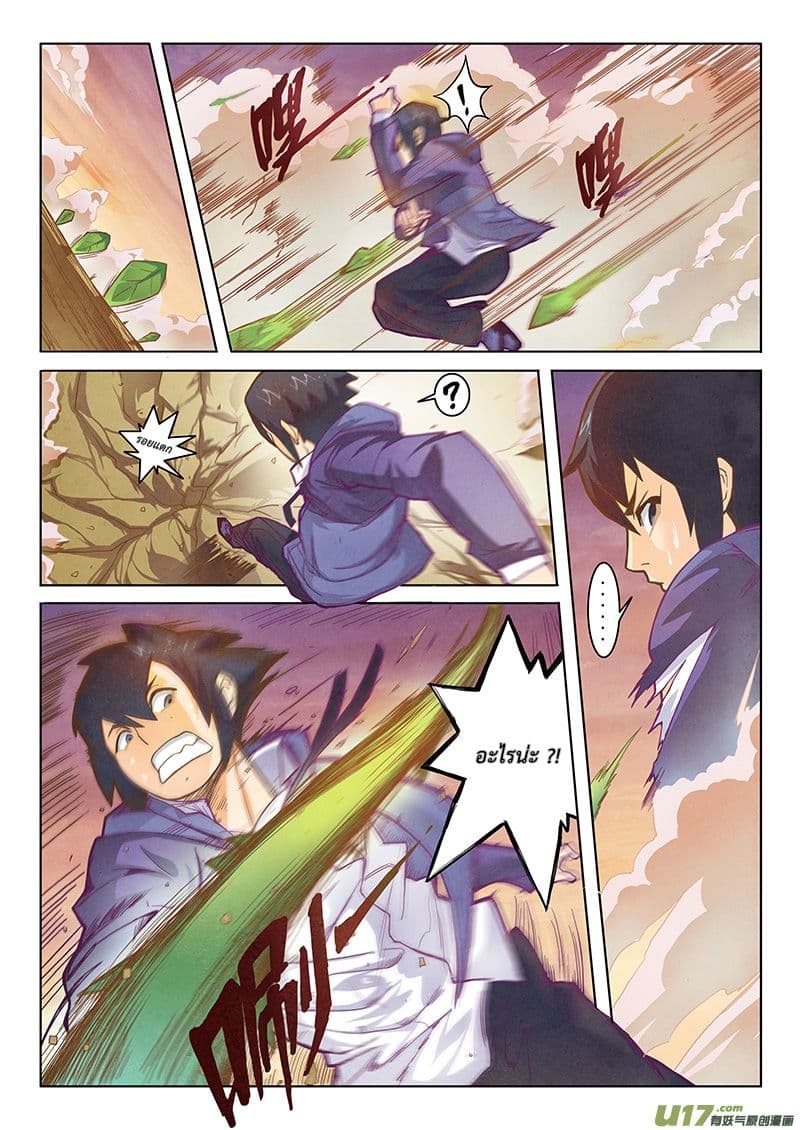 The Last Summoner page 5