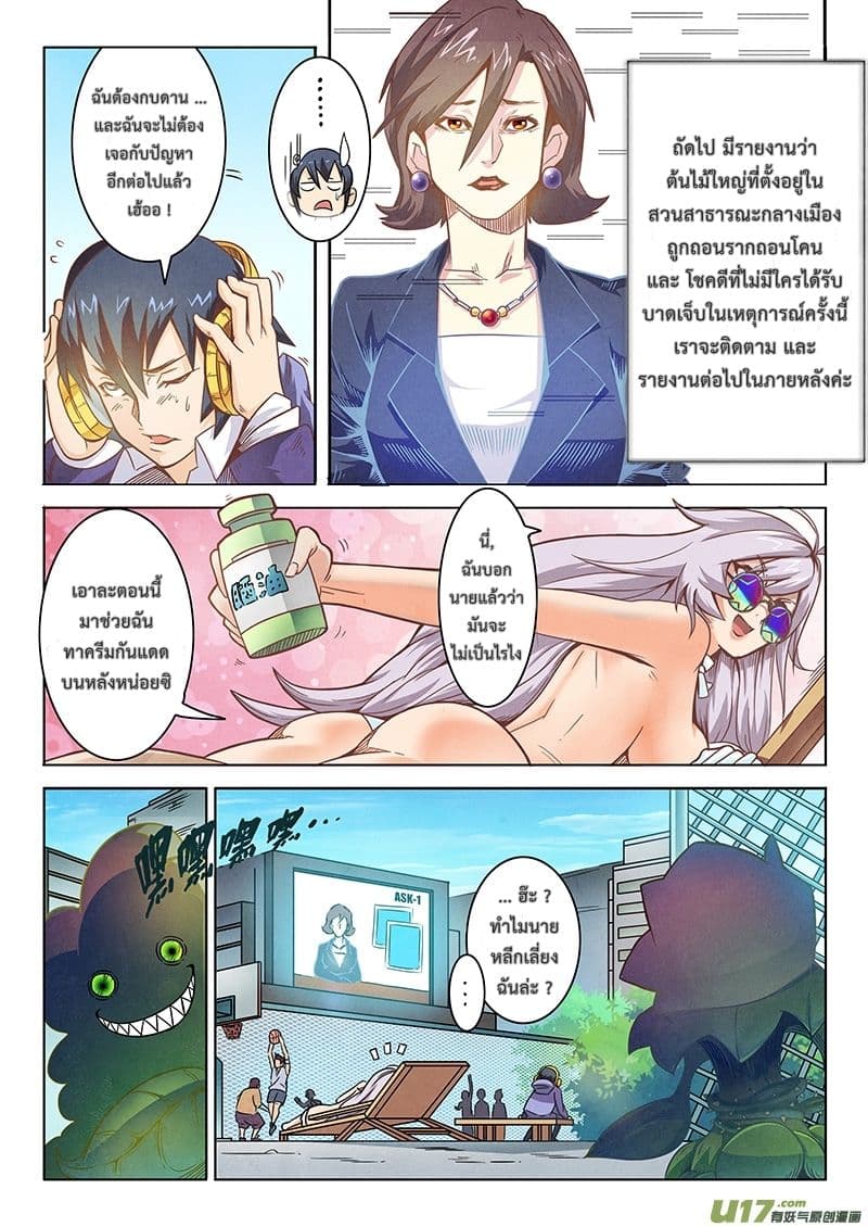 The Last Summoner page 14
