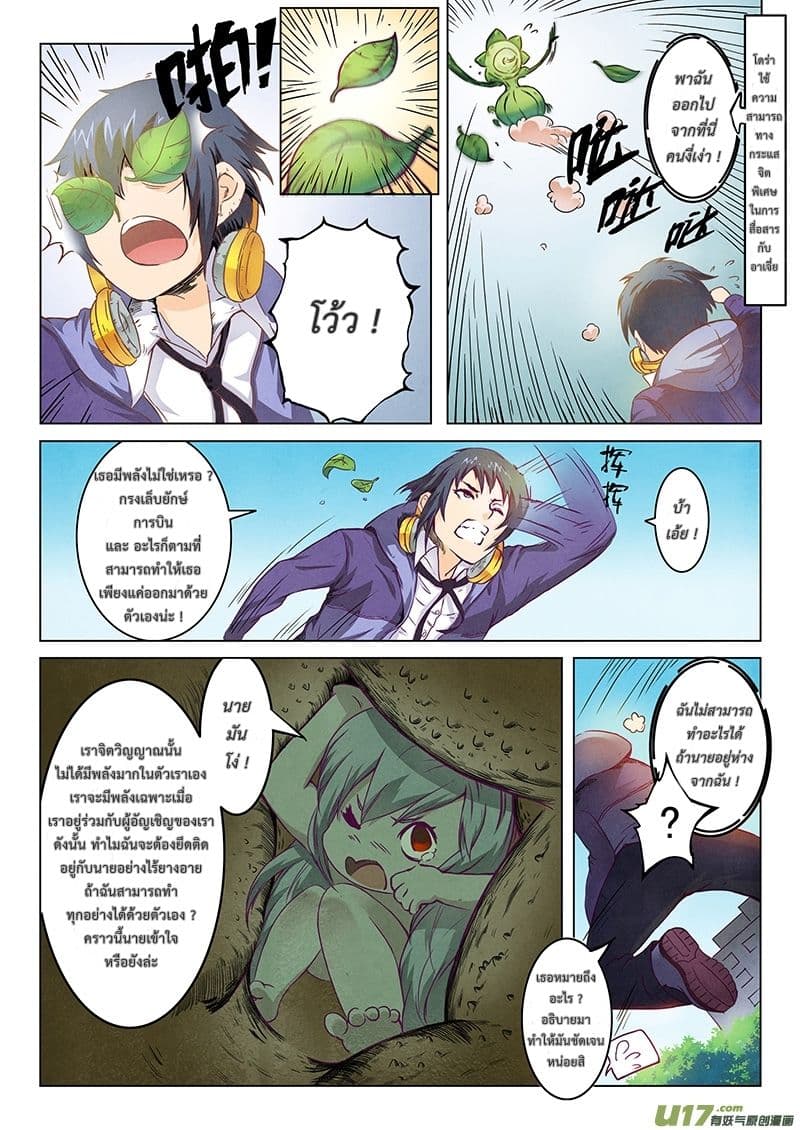 The Last Summoner page 21