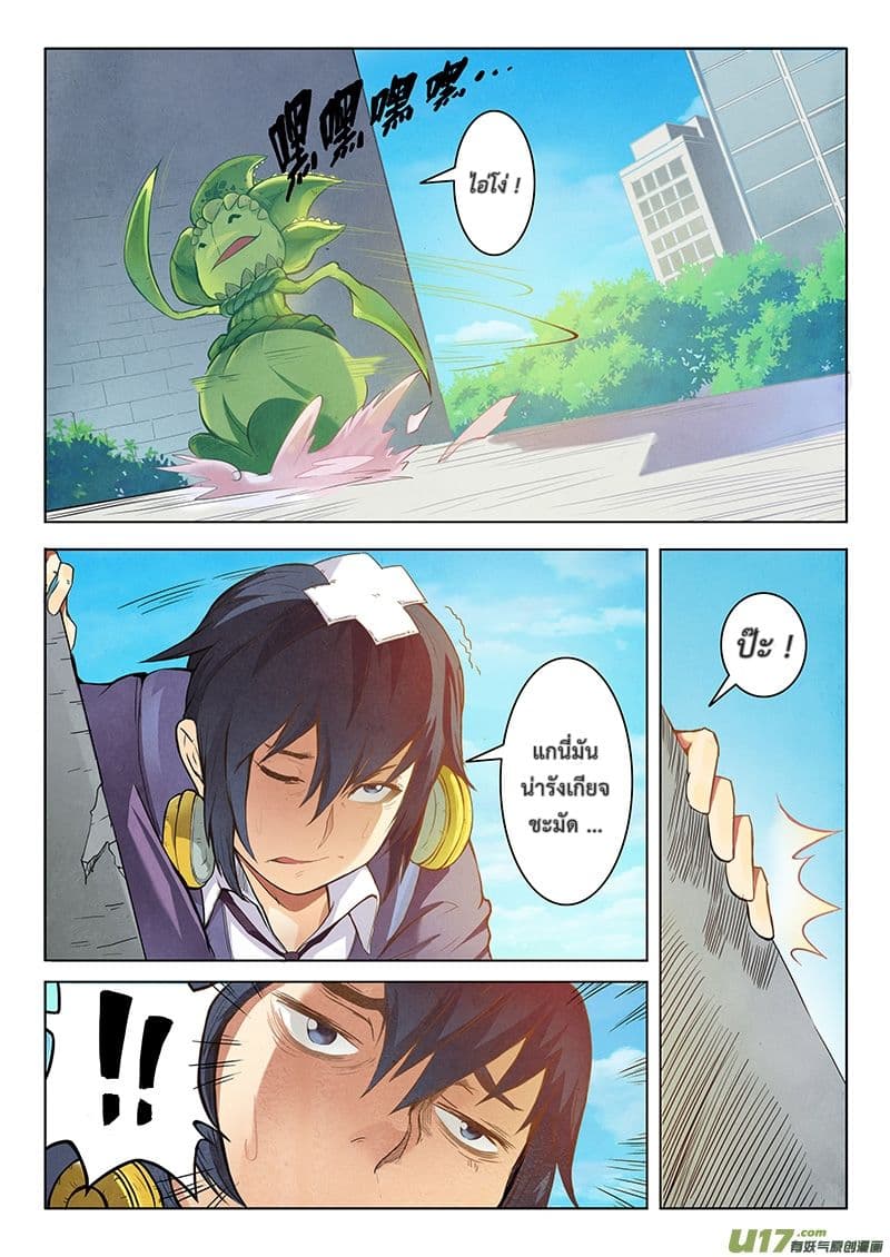 The Last Summoner page 23
