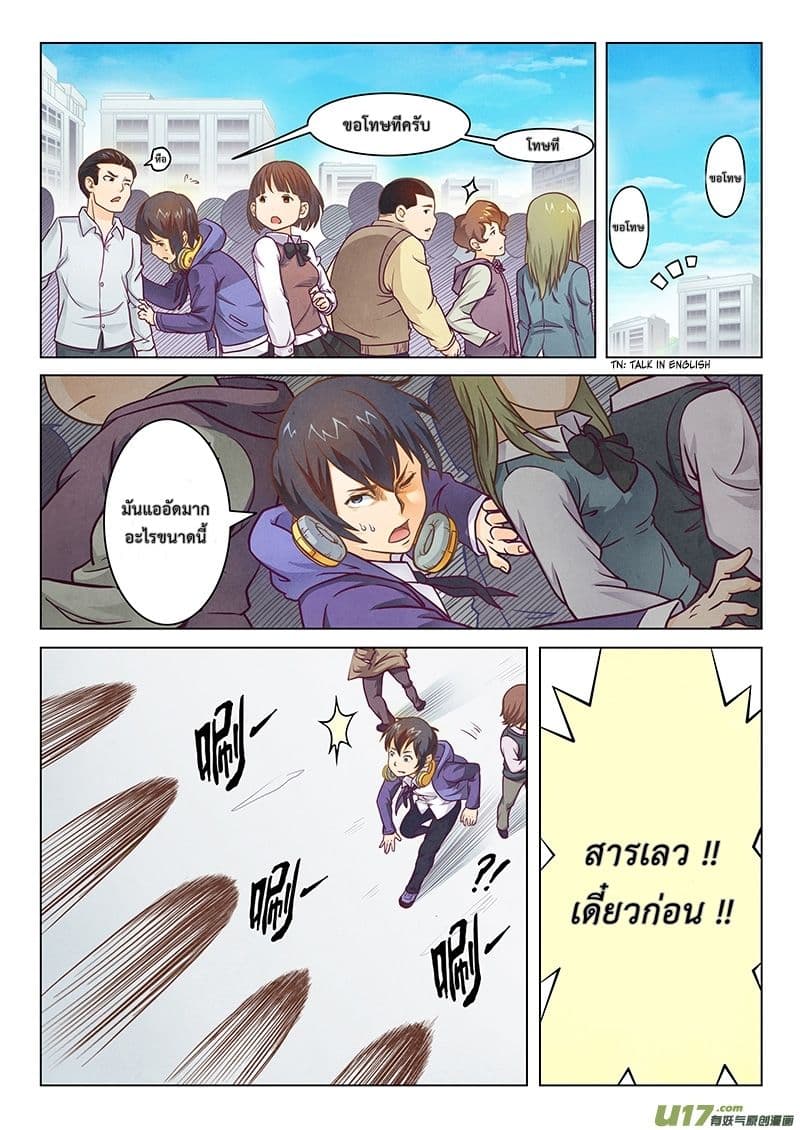 The Last Summoner page 25