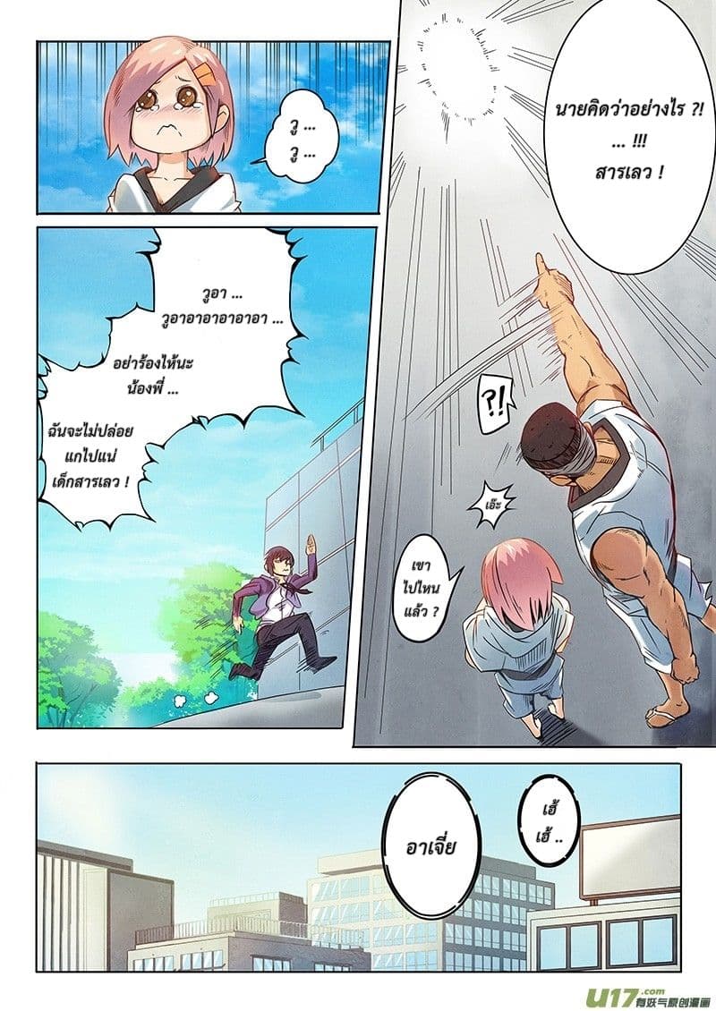 The Last Summoner page 29