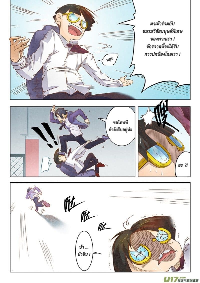 The Last Summoner page 31