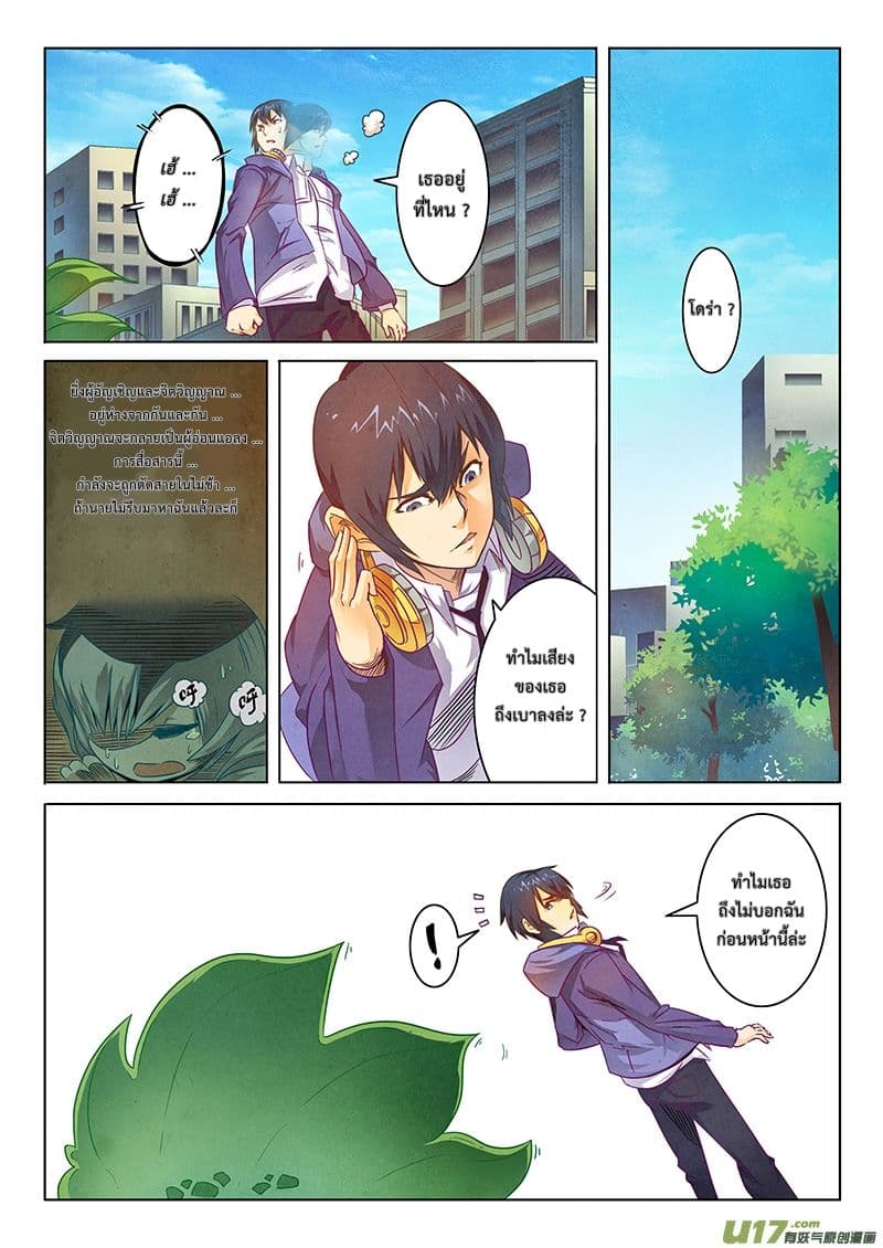 The Last Summoner page 32