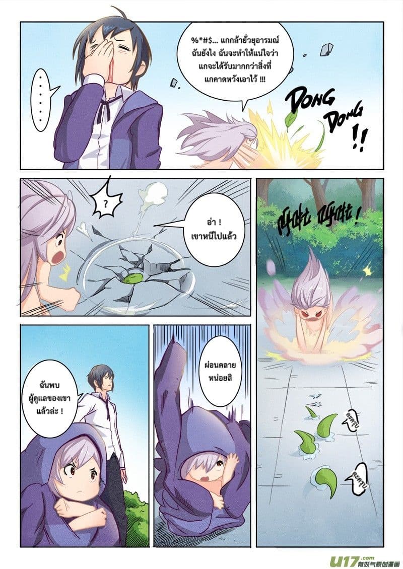 The Last Summoner page 44