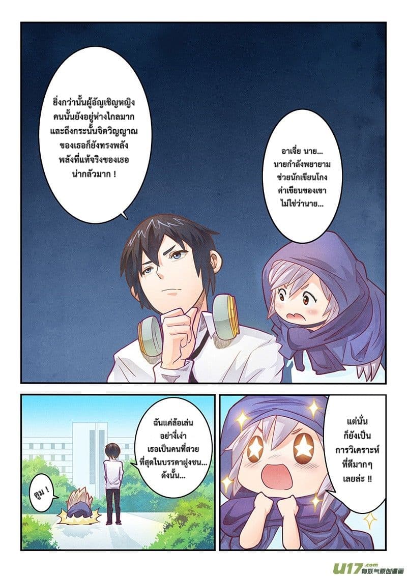 The Last Summoner page 50