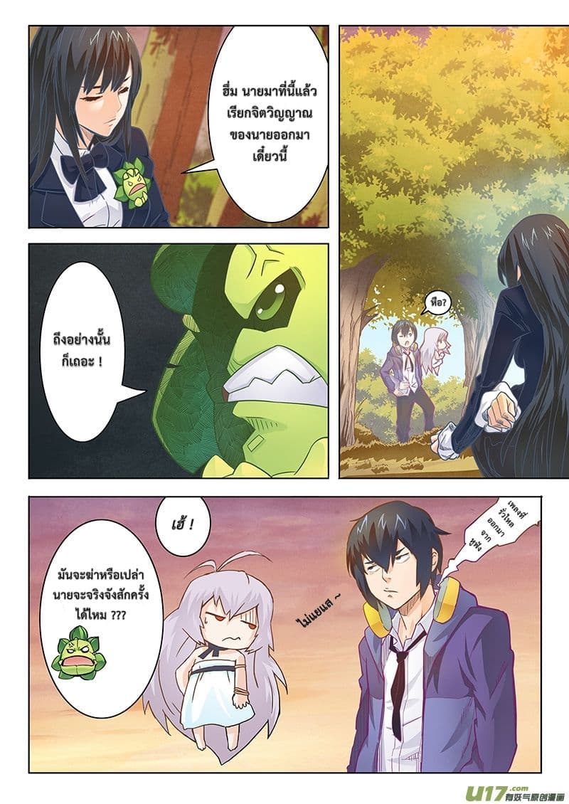 The Last Summoner page 62