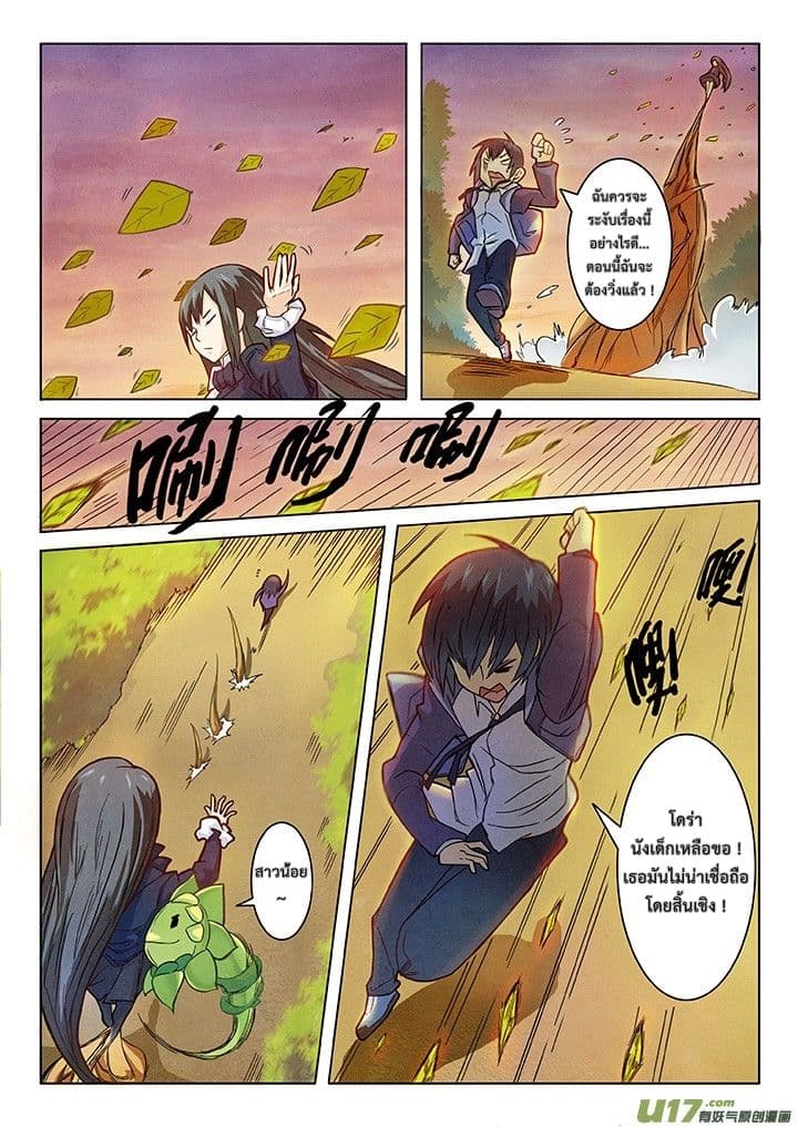The Last Summoner page 68