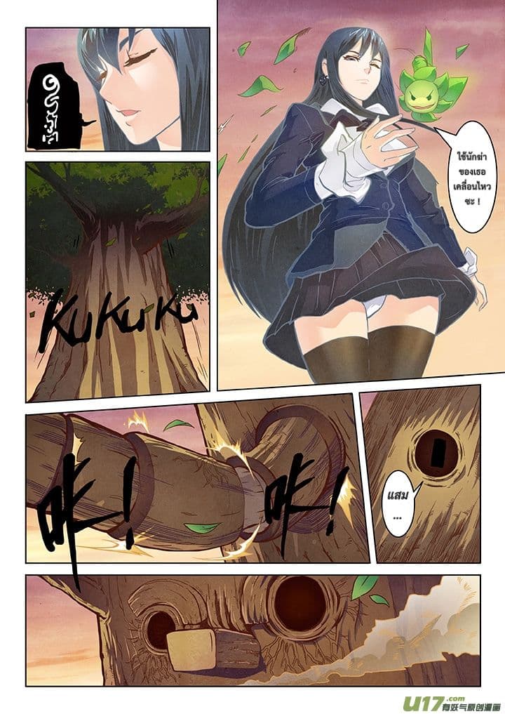 The Last Summoner page 69