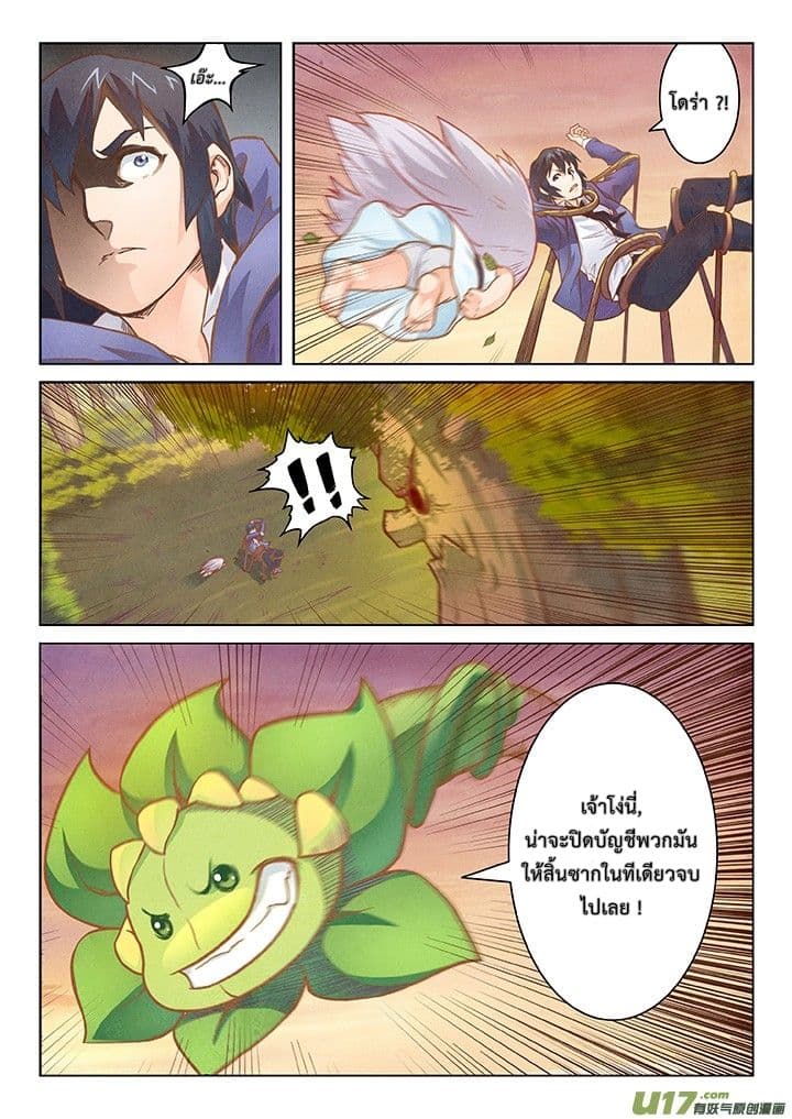 The Last Summoner page 73
