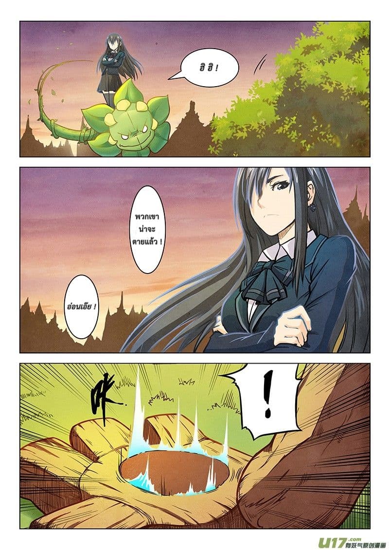 The Last Summoner page 75