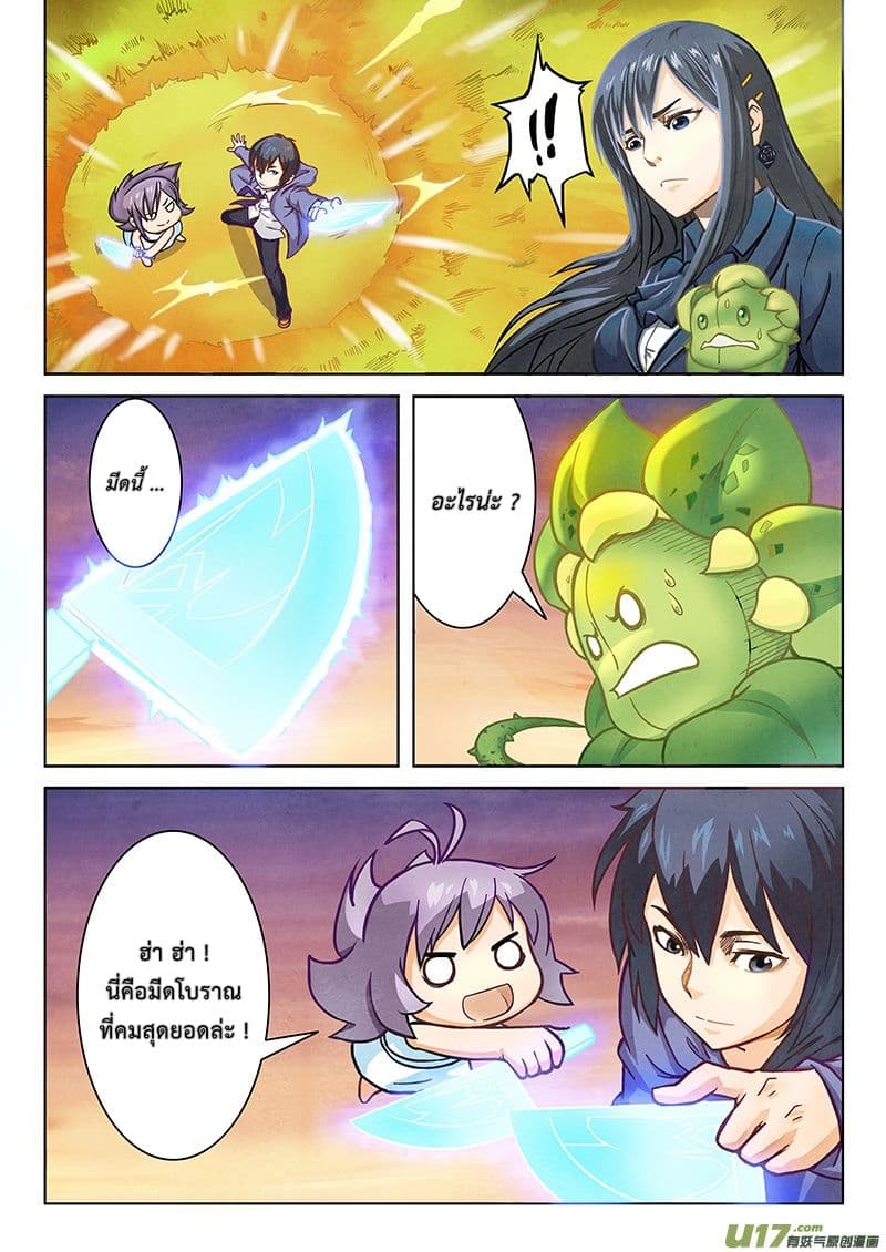 The Last Summoner page 77