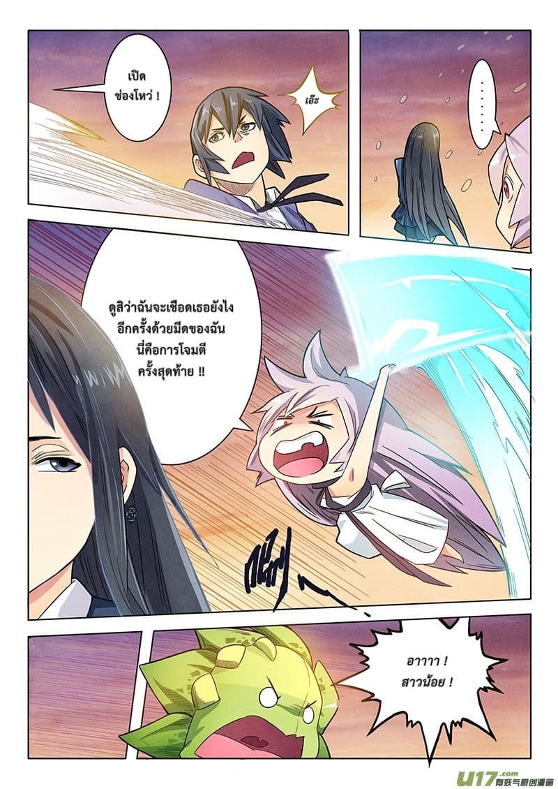 The Last Summoner page 89