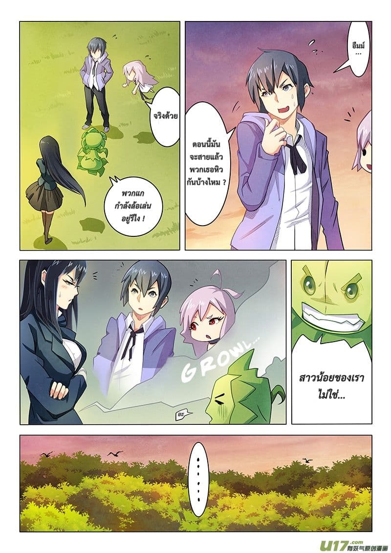 The Last Summoner page 97