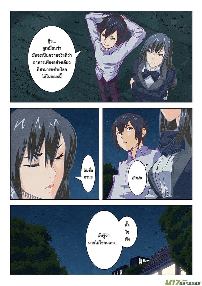 The Last Summoner page 104
