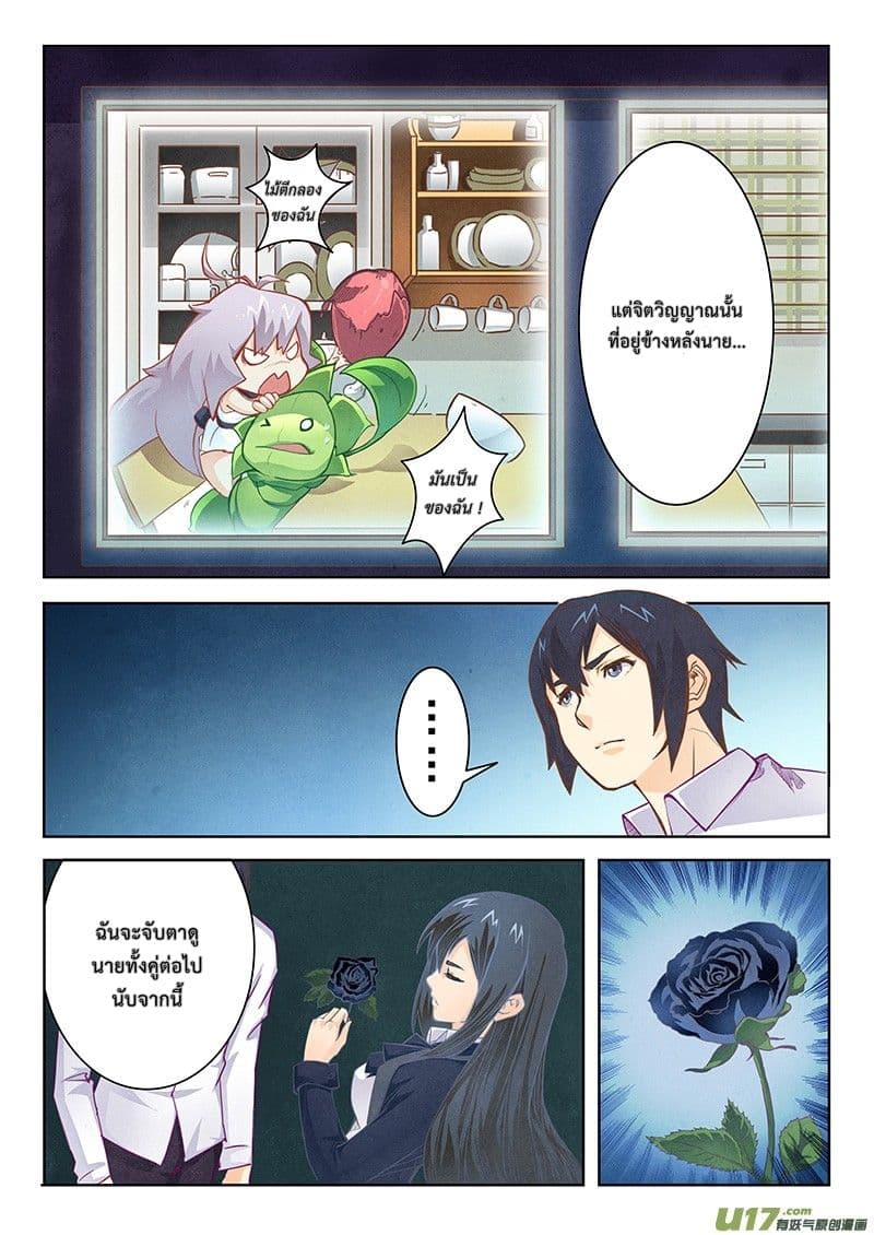 The Last Summoner page 105
