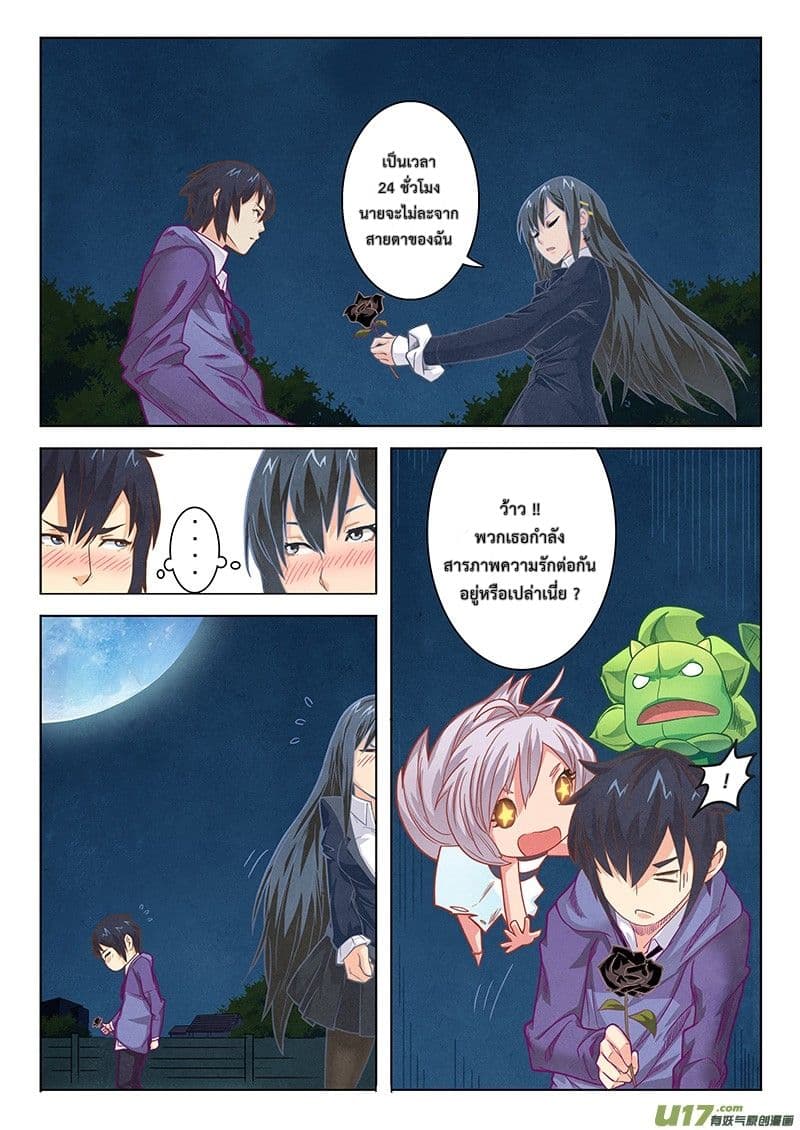 The Last Summoner page 106