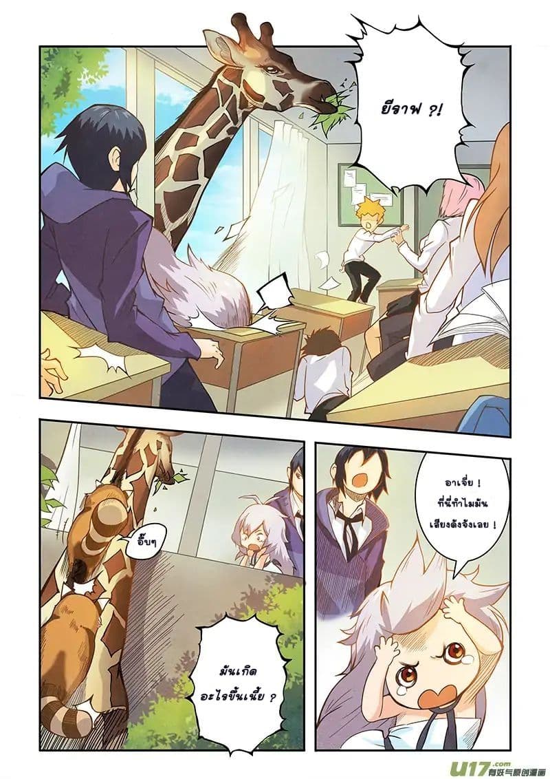 The Last Summoner page 14