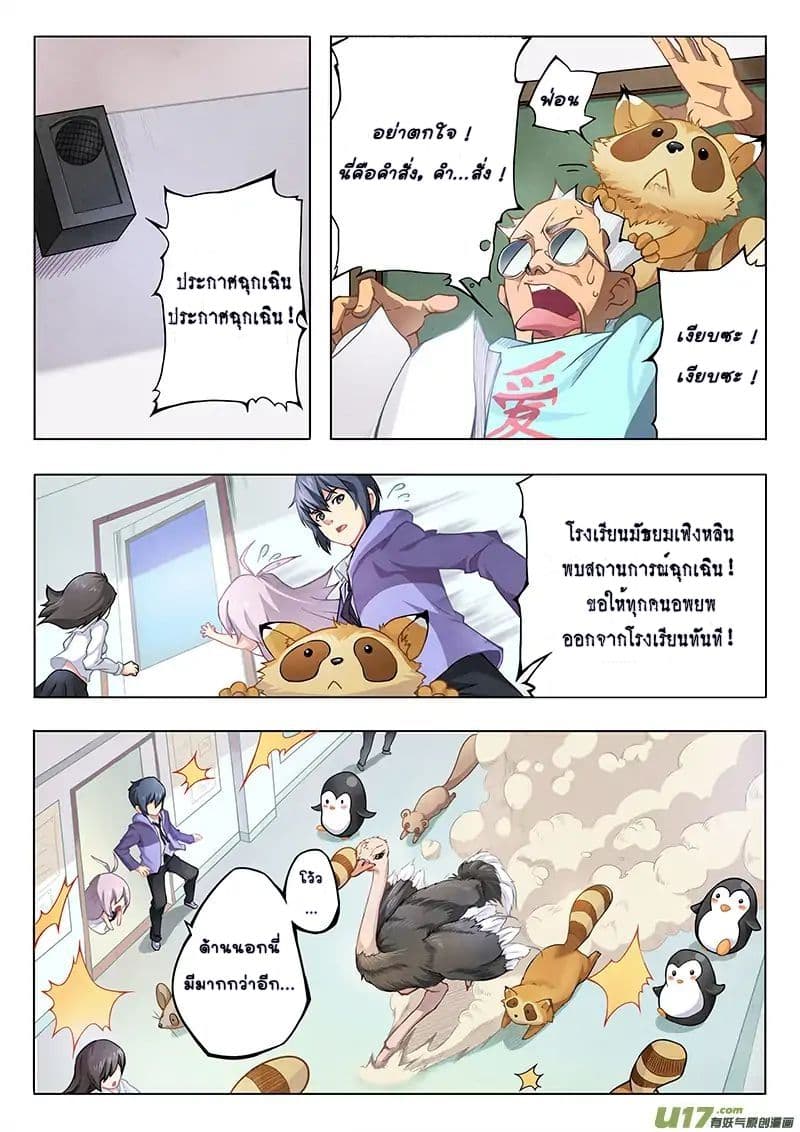 The Last Summoner page 16