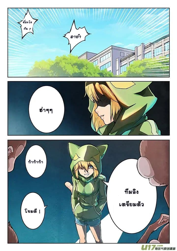 The Last Summoner page 20
