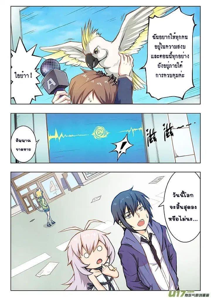 The Last Summoner page 28