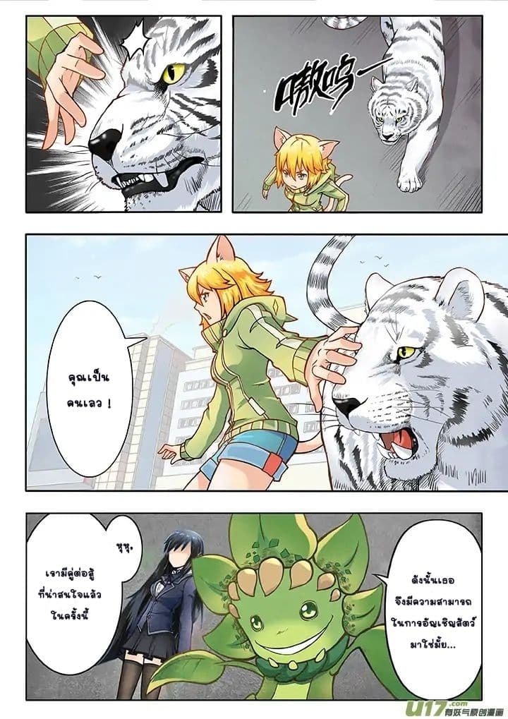 The Last Summoner page 39