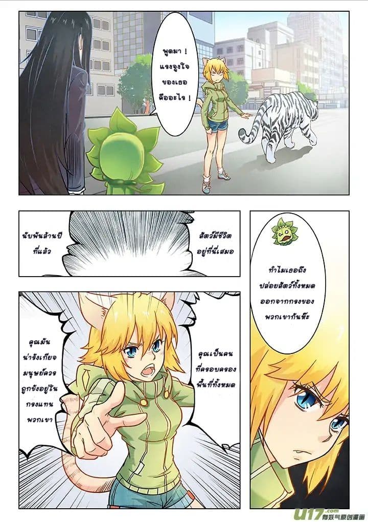 The Last Summoner page 42