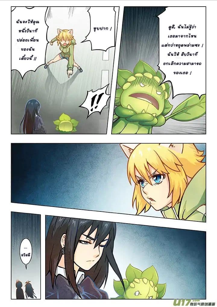 The Last Summoner page 43