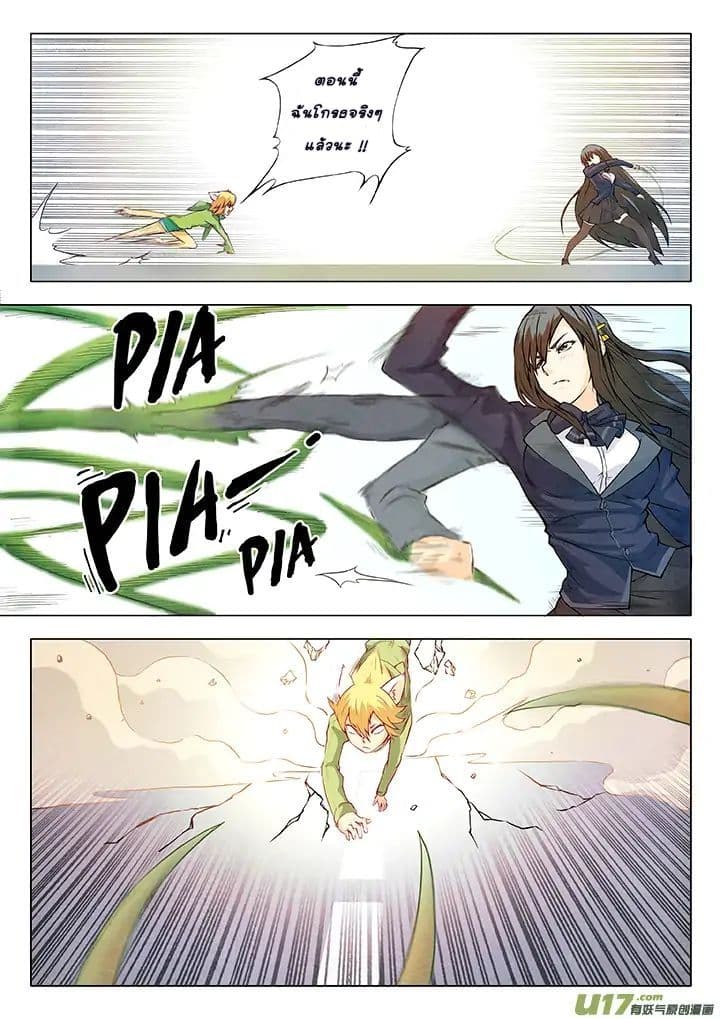 The Last Summoner page 50