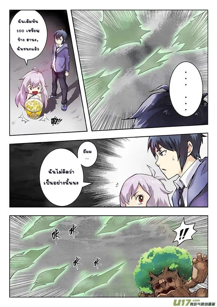The Last Summoner page 67