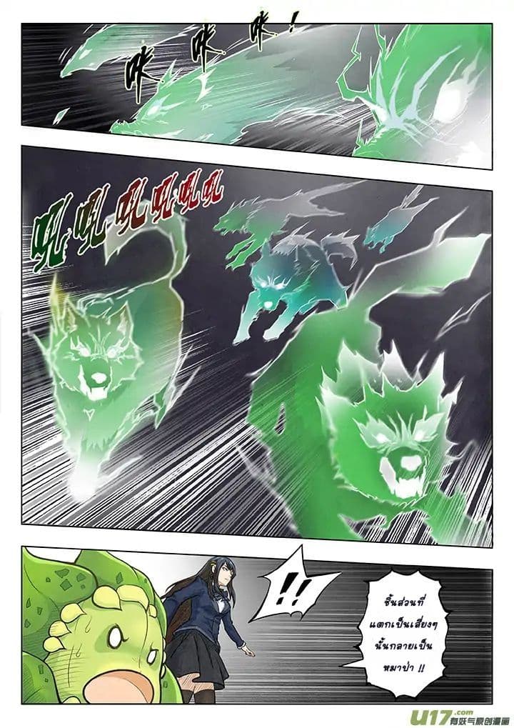 The Last Summoner page 68