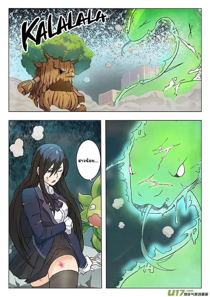 The Last Summoner page 84