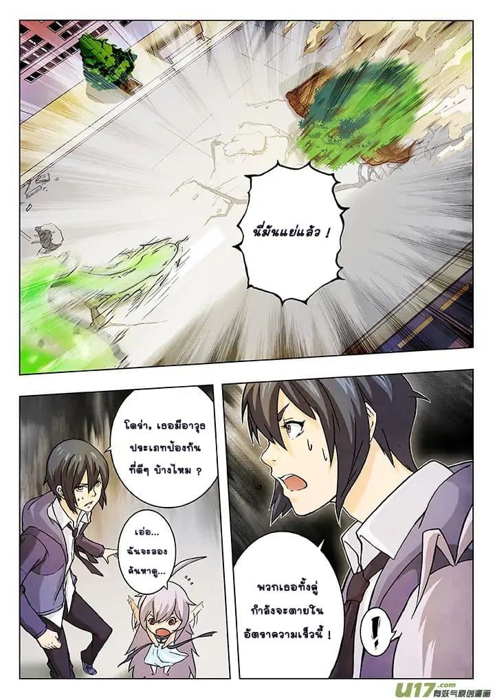 The Last Summoner page 85