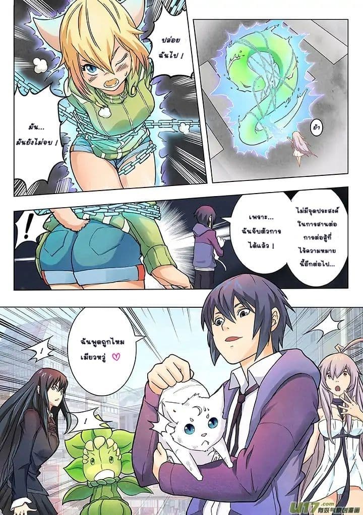 The Last Summoner page 90