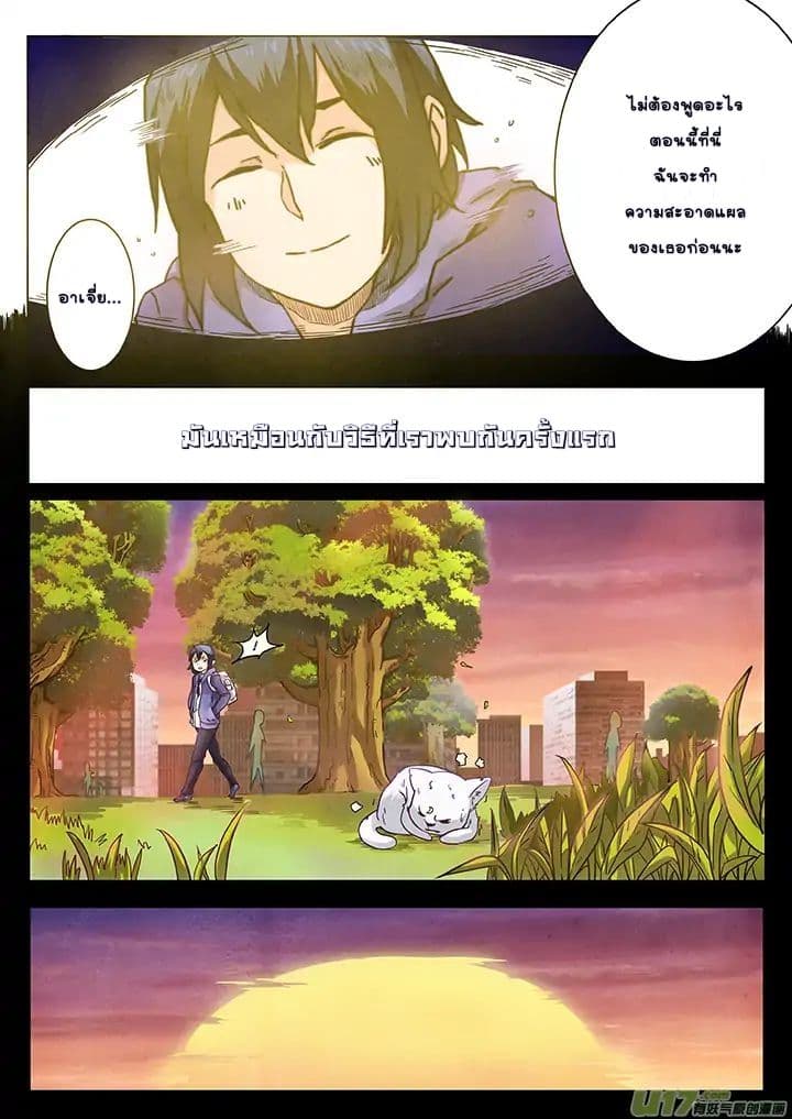 The Last Summoner page 93