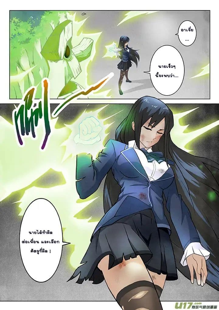 The Last Summoner page 95