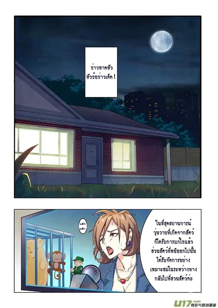 The Last Summoner page 97