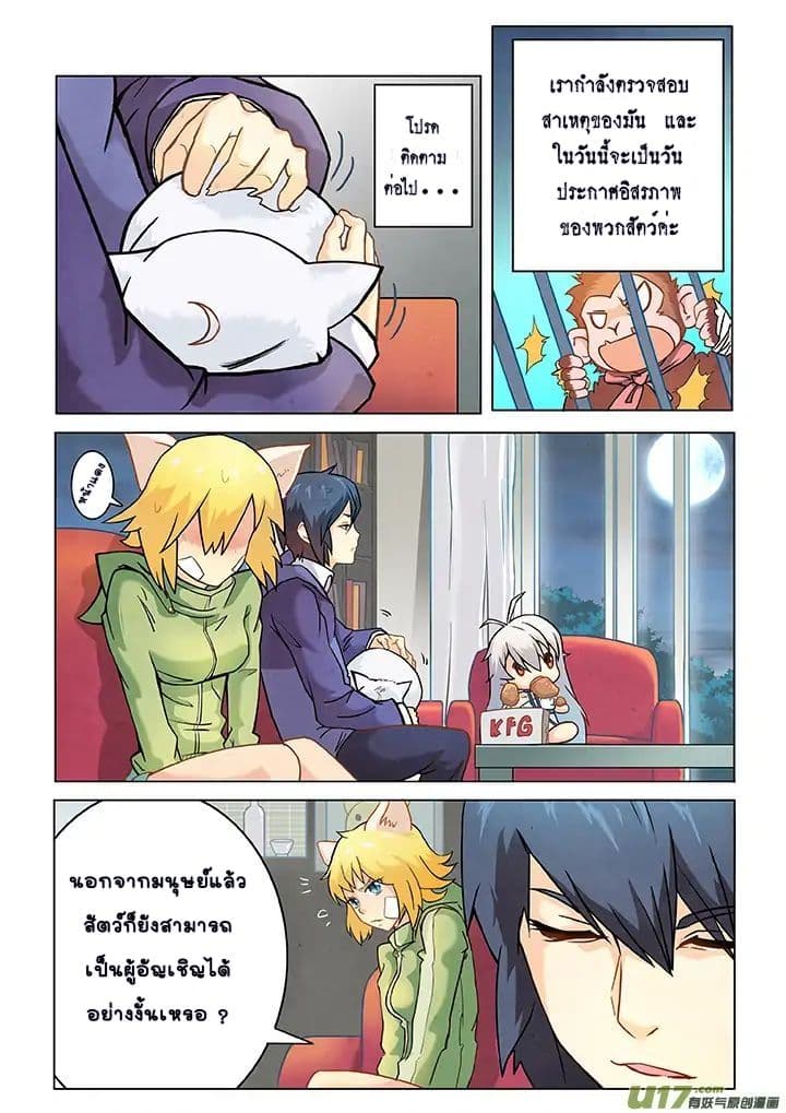 The Last Summoner page 98
