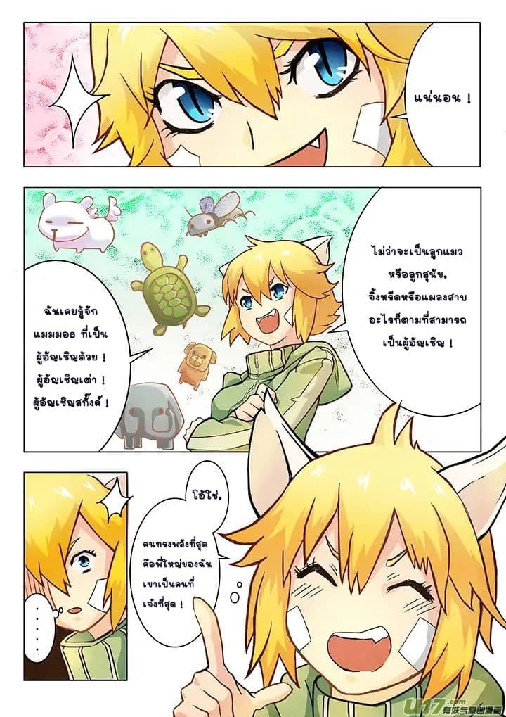The Last Summoner page 99
