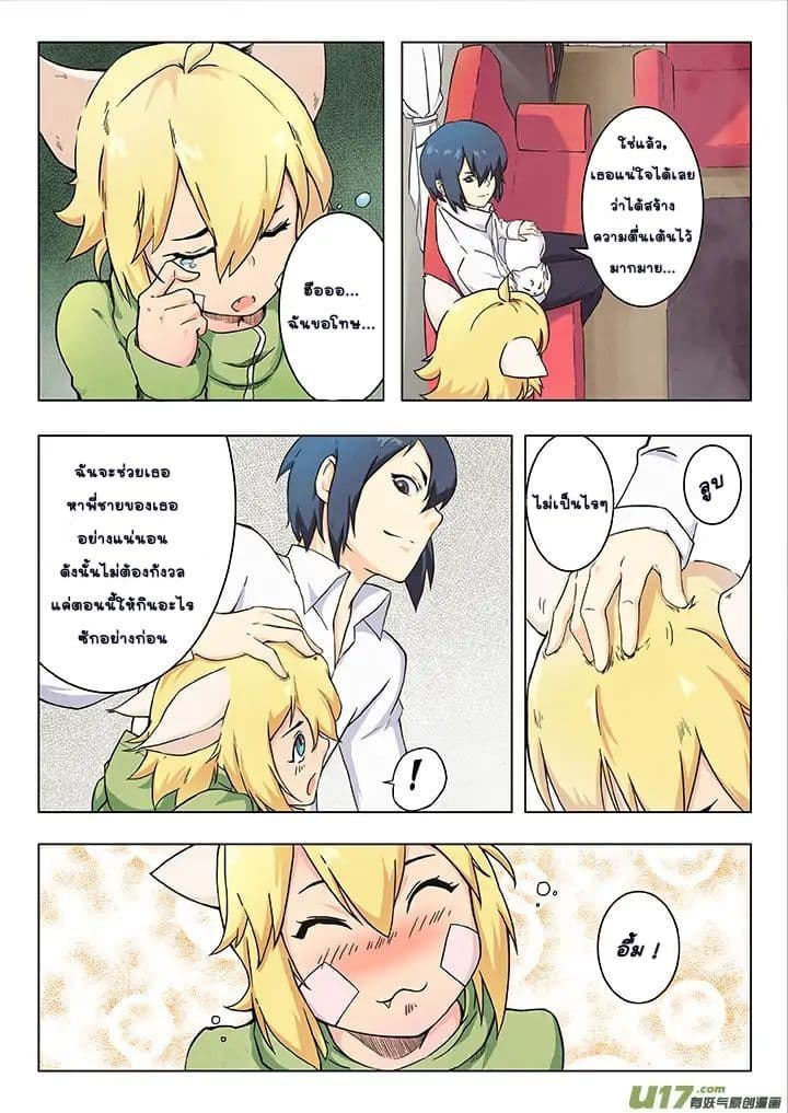 The Last Summoner page 102
