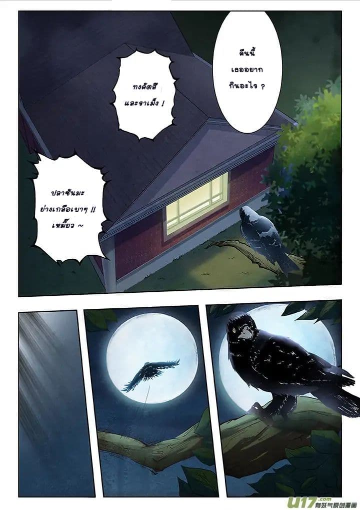 The Last Summoner page 103