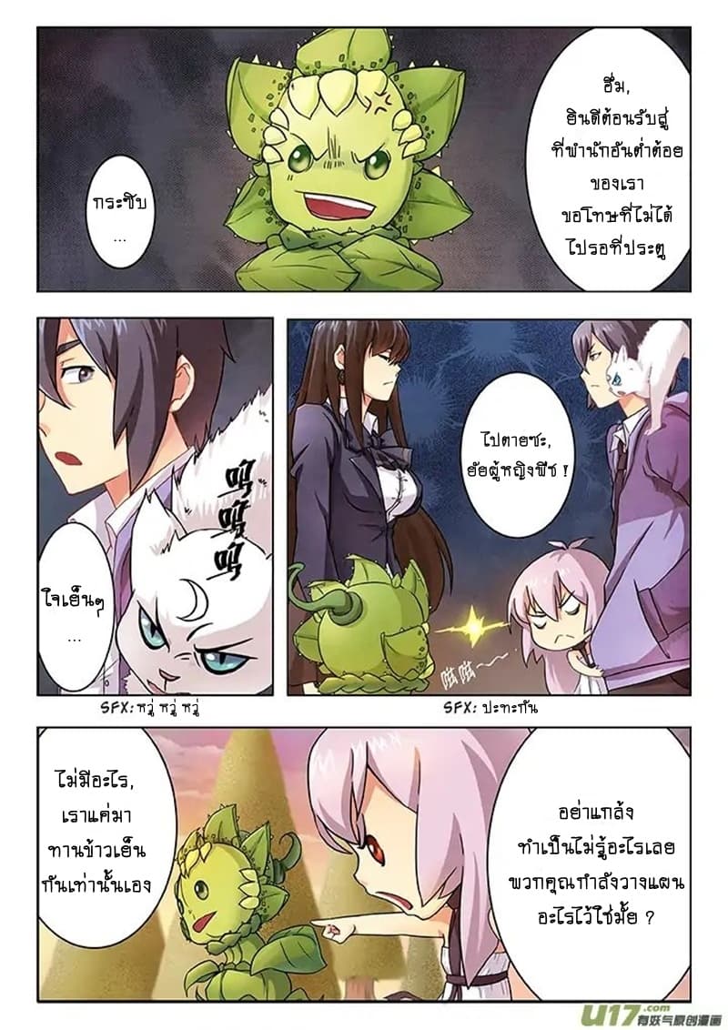 The Last Summoner page 11